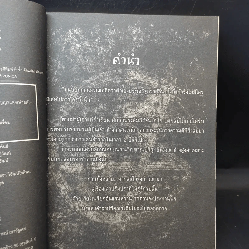 เมมฟิสโต พรสาปซาตาน สัญญาฉบับที่ 1 พันธธสัญญาแห่งเฟาสต์ รูปที่ 9