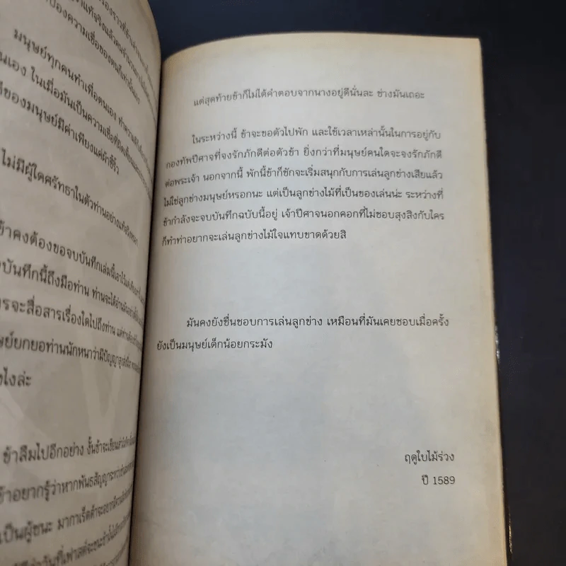 เมมฟิสโต พรสาปซาตาน สัญญาฉบับที่ 1 พันธธสัญญาแห่งเฟาสต์ รูปที่ 14