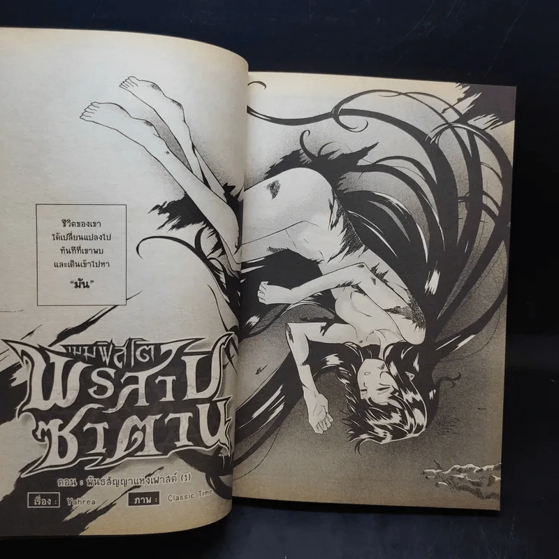 เมมฟิสโต พรสาปซาตาน สัญญาฉบับที่ 1 พันธธสัญญาแห่งเฟาสต์ รูปที่ 11