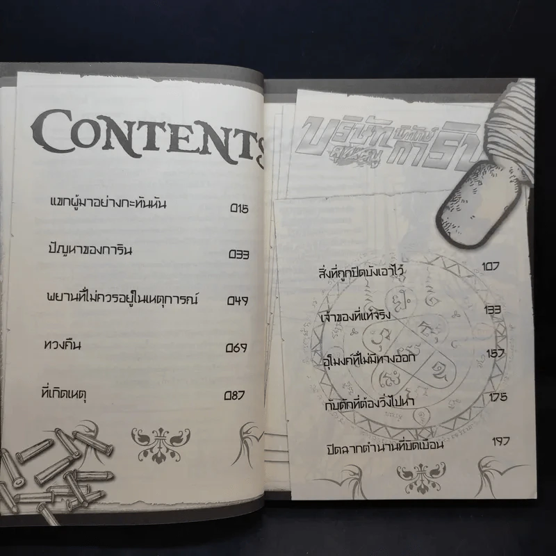 บริษัทพิทักษ์คุณหนู การิน ขายเหมา 4 เล่ม รูปที่ 17