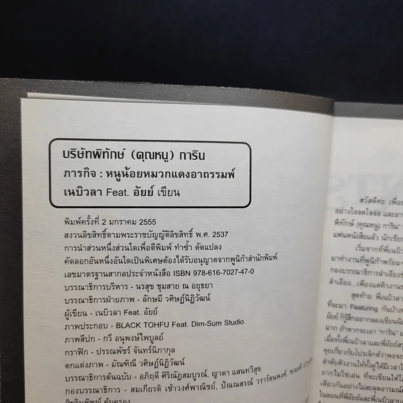 บริษัทพิทักษ์คุณหนู การิน ขายเหมา 4 เล่ม รูปที่ 20
