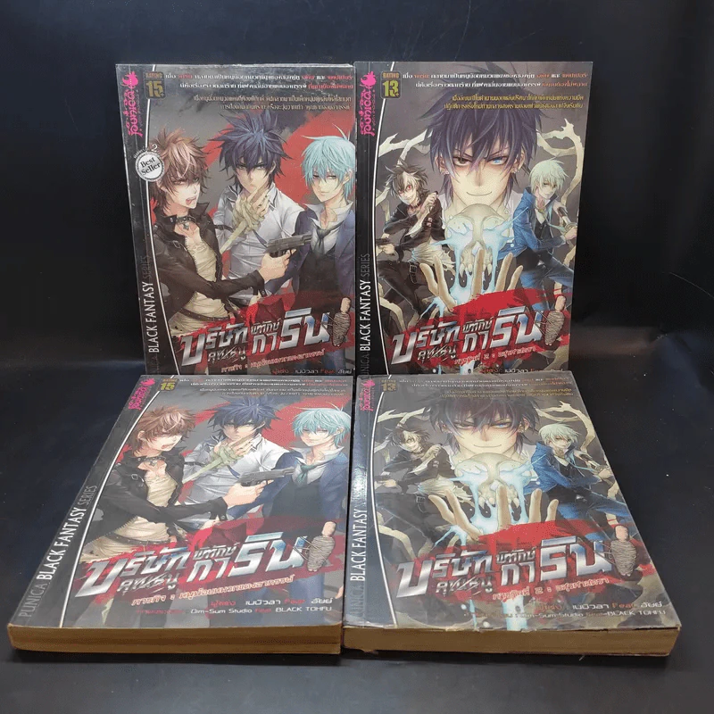 บริษัทพิทักษ์คุณหนู การิน ขายเหมา 4 เล่ม รูปที่ 1