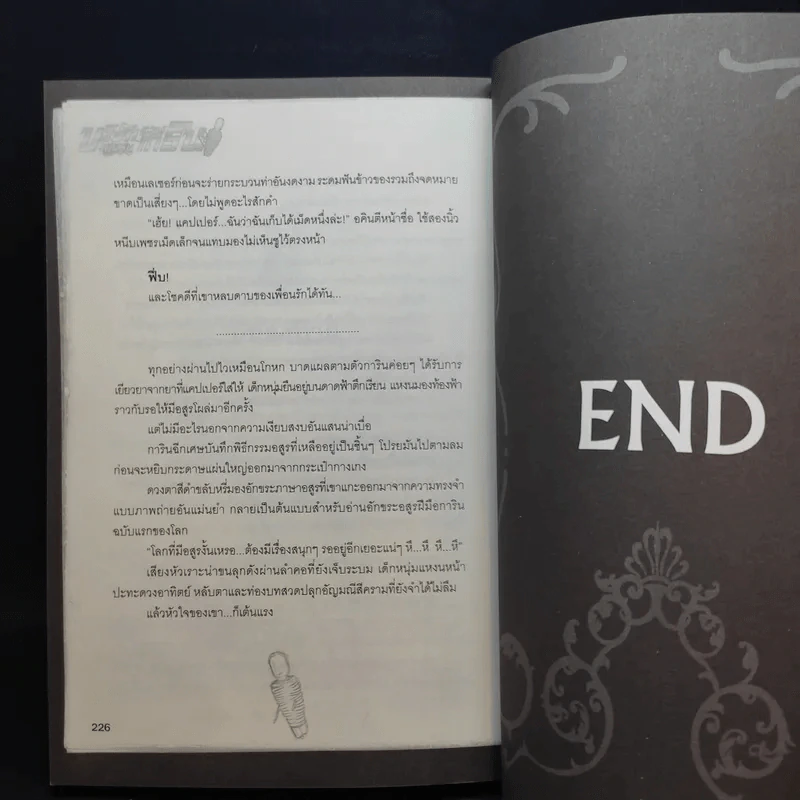 บริษัทพิทักษ์คุณหนู การิน ขายเหมา 4 เล่ม รูปที่ 19