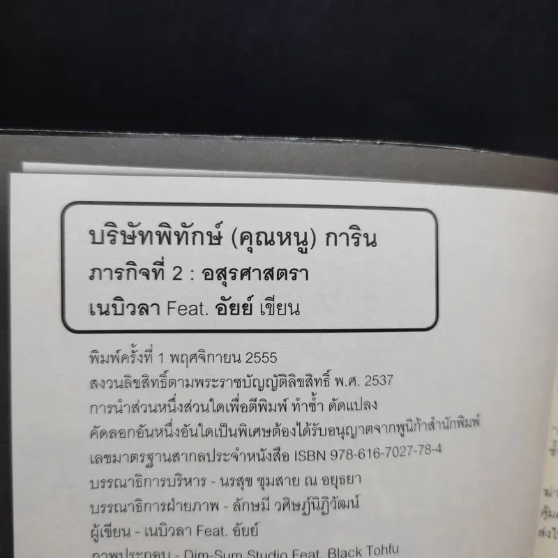 บริษัทพิทักษ์คุณหนู การิน ขายเหมา 4 เล่ม รูปที่ 7