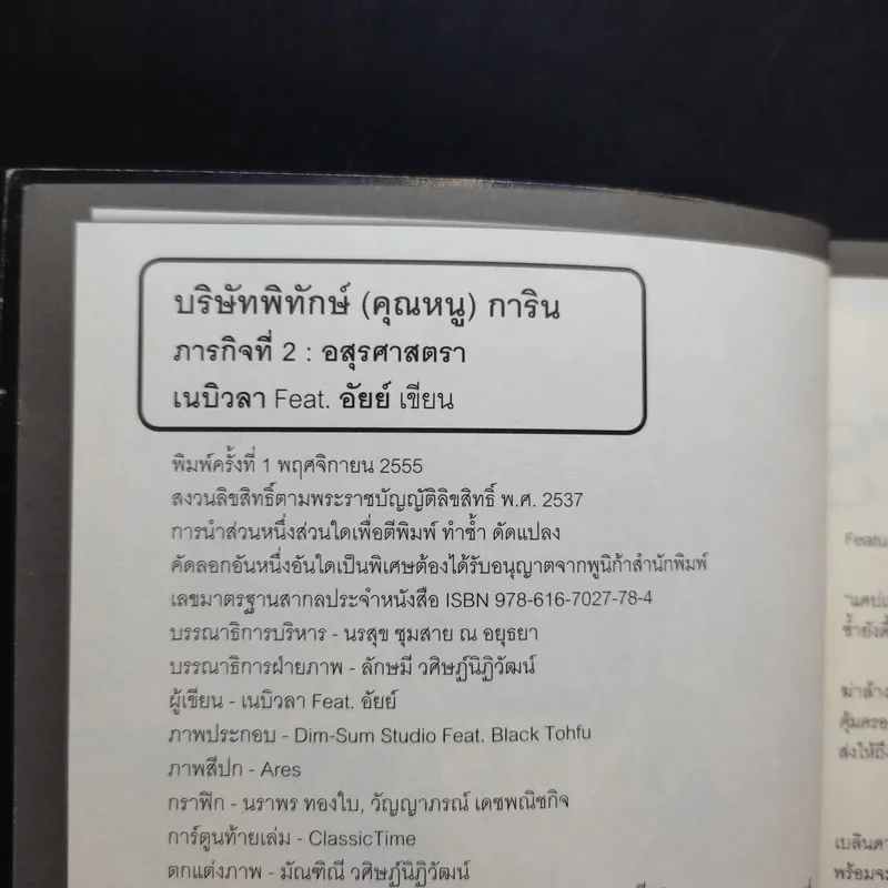 บริษัทพิทักษ์คุณหนู การิน ขายเหมา 4 เล่ม รูปที่ 16