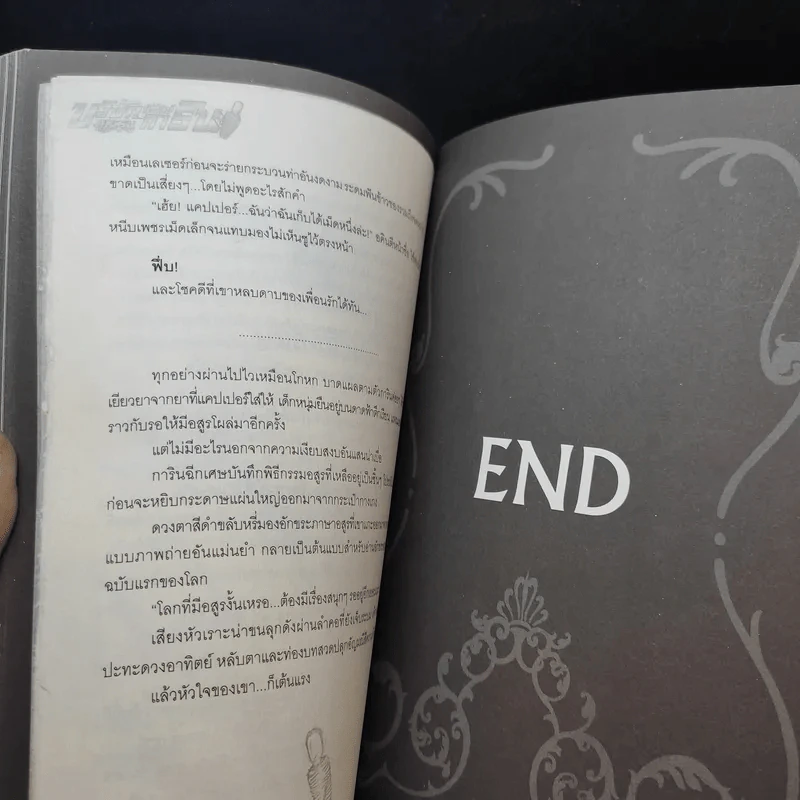 บริษัทพิทักษ์คุณหนู การิน ขายเหมา 4 เล่ม รูปที่ 11