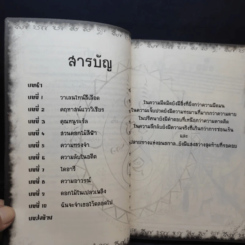 การิน ปริศนาคดีอาถรรพ์ ขายเหมา 4 เล่ม รูปที่ 15