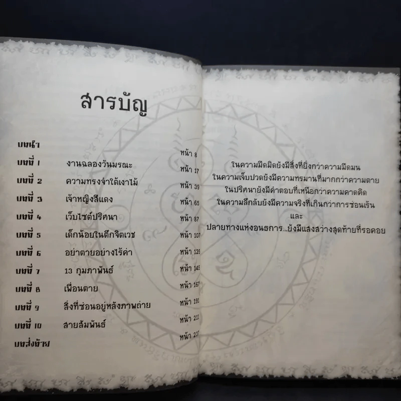 การิน ปริศนาคดีอาถรรพ์ ขายเหมา 4 เล่ม รูปที่ 19