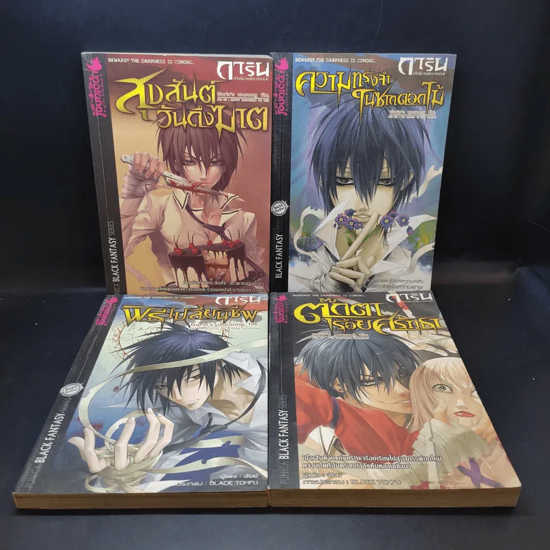 การิน ปริศนาคดีอาถรรพ์ ขายเหมา 4 เล่ม รูปที่ 1