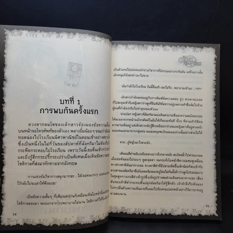 การิน ปริศนาคดีอาถรรพ์ ขายเหมา 4 เล่ม รูปที่ 9