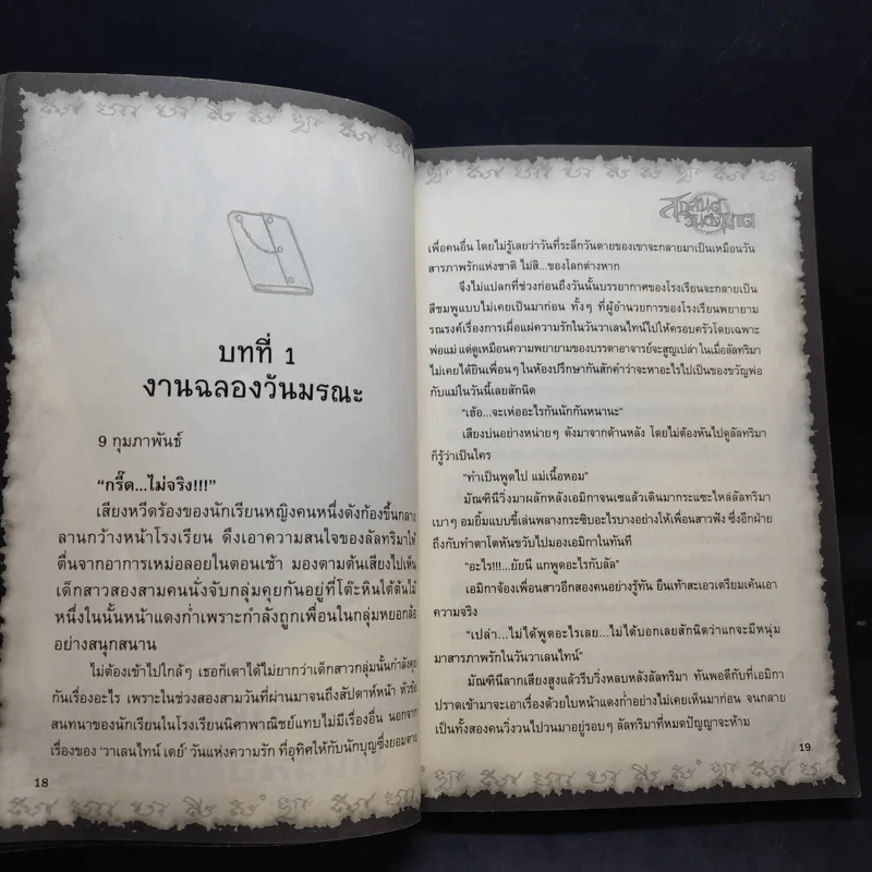 การิน ปริศนาคดีอาถรรพ์ ขายเหมา 4 เล่ม รูปที่ 20