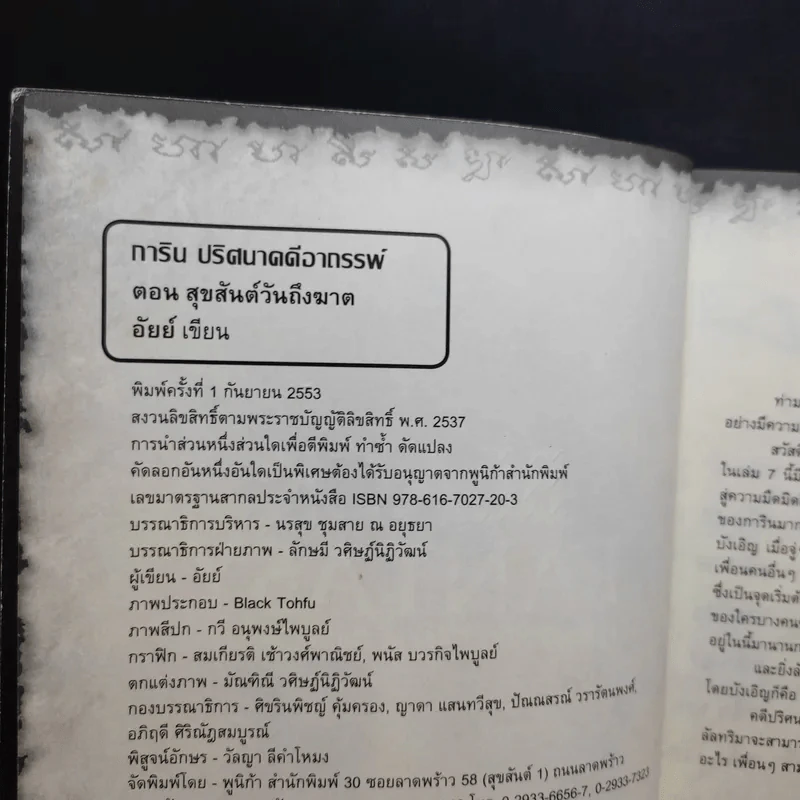 การิน ปริศนาคดีอาถรรพ์ ขายเหมา 4 เล่ม รูปที่ 18