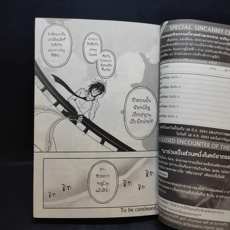 การิน ปริศนาคดีอาถรรพ์ ขายเหมา 4 เล่ม รูปที่ 10