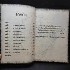 การิน ปริศนาคดีอาถรรพ์ สุขสันต์วันถึงฆาต รูปที่ 10