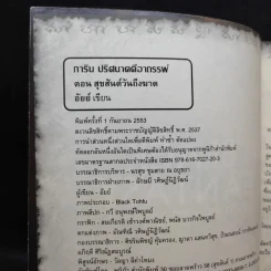 การิน ปริศนาคดีอาถรรพ์ สุขสันต์วันถึงฆาต รูปที่ 8