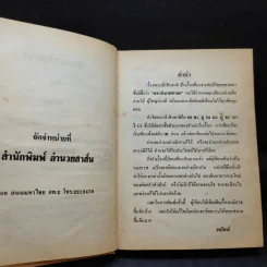 พระเจ้าสิบชาติ - พยัคฆ์ รูปที่ 9