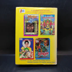 พระเจ้าสิบชาติ - พยัคฆ์ รูปที่ 2
