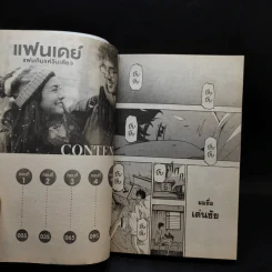 แฟนเดย์ แฟนกันแค่วันเดียว - การ์ตูน GDH รูปที่ 10