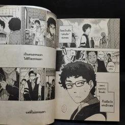 แฟนเดย์ แฟนกันแค่วันเดียว - การ์ตูน GDH รูปที่ 11