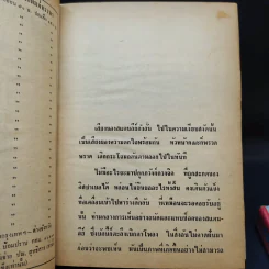 เพชรพระอุมา เล่ม 5-6 ตอน จอมพราน - พนมเทียน รูปที่ 9