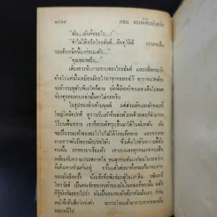 เพชรพระอุมา ตอน จอมผีดิบมันตรัย 4 เล่มจบ - พนมเทียน รูปที่ 15