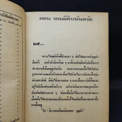 เพชรพระอุมา ตอน จอมผีดิบมันตรัย 4 เล่มจบ - พนมเทียน รูปที่ 8