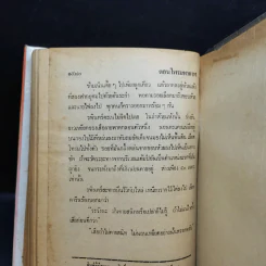 เพชรพระอุมา ตอน ไพรมหากาฬ เล่ม 1-4 - พนมเทียน รูปที่ 15