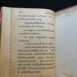 เพชรพระอุมา ตอน ไพรมหากาฬ เล่ม 1-4 - พนมเทียน รูปที่ 9