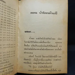 เพชรพระอุมา ตอน ป่าโลกล้านปี 4 เล่มจบ - พนมเทียน รูปที่ 8
