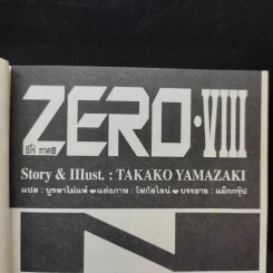 Zero VIII ซีโร่ ภาค 8 รูปที่ 9