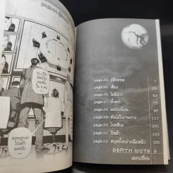 Death Note เล่ม 1-6 รูปที่ 8