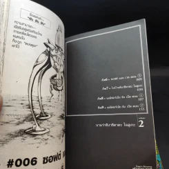 JoJo ล่าข้ามศตวรรษ Part 8 JoJoLion เล่ม 1-2 รูปที่ 9