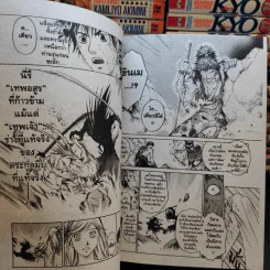 KYO เคียว 38 เล่มจบ (ขาดเล่ม 12) รูปที่ 13