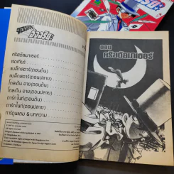 จอมโจรอัจฉริยะ เล่ม 2,3,4 รูปที่ 6