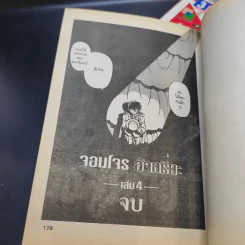 จอมโจรอัจฉริยะ เล่ม 2,3,4 รูปที่ 9