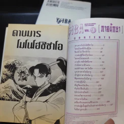 Yaiba ไยบะ เล่ม 1-3 รูปที่ 8