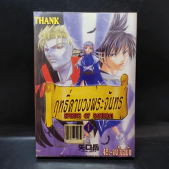 ฤทธิ์ดาบวงพระจันทร์ เล่ม 1
