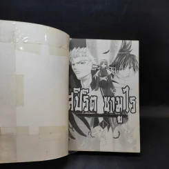 ฤทธิ์ดาบวงพระจันทร์ เล่ม 1 รูปที่ 8