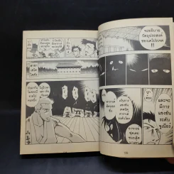 ฤทธิ์ดาบวงพระจันทร์ เล่ม 1 รูปที่ 13