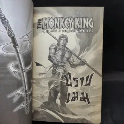 The Monkey King ซุนหงอคง พญาลิงอหังการ รูปที่ 14