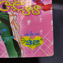 Princess พรินเซส 33 รูปที่ 14