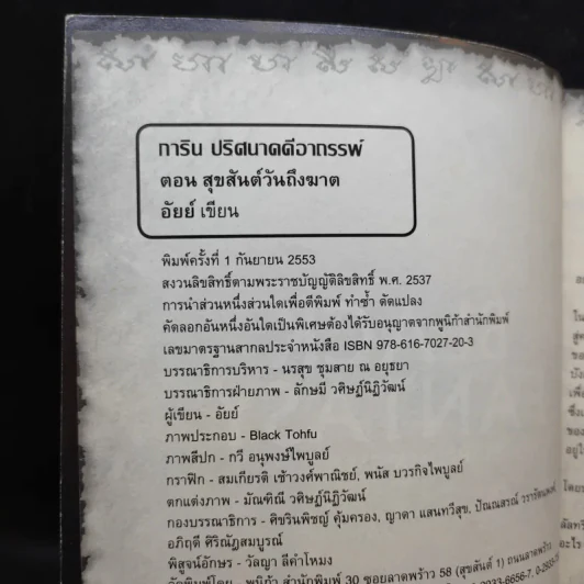 การิน ปริศนาคดีอาถรรพ์ สุขสันต์วันถึงฆาต รูปที่ 8
