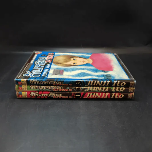 ก้นหอยมรณะ 3 เล่มจบ - Junji Ito รูปที่ 2