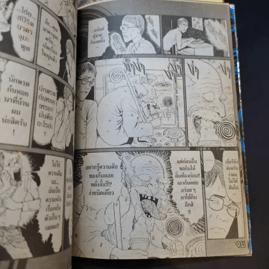 ก้นหอยมรณะ 3 เล่มจบ - Junji Ito รูปที่ 10