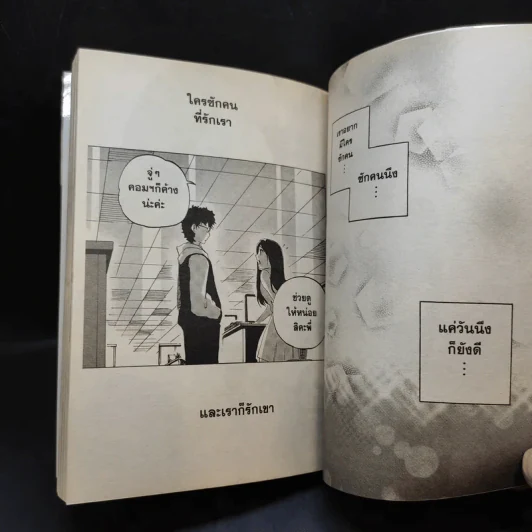 แฟนเดย์ แฟนกันแค่วันเดียว - การ์ตูน GDH รูปที่ 13