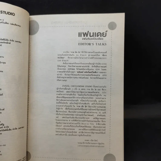 แฟนเดย์ แฟนกันแค่วันเดียว - การ์ตูน GDH รูปที่ 9