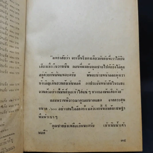 เพชรพระอุมา ตอน ไพรมหากาฬ เล่ม 1-4 - พนมเทียน รูปที่ 11