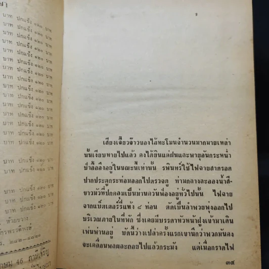 เพชรพระอุมา ตอน ป่าโลกล้านปี 4 เล่มจบ - พนมเทียน รูปที่ 11