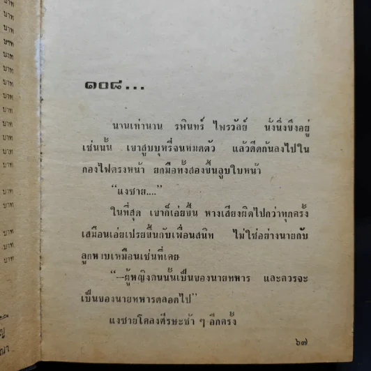 เพชรพระอุมา ตอน อาถรรพณ์นิทรานคร เล่ม 2,3,4 - พนมเทียน รูปที่ 13