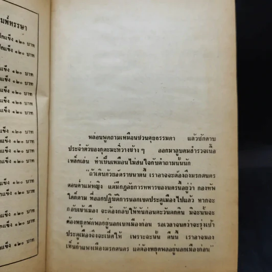เพชรพระอุมา ตอน แงซายจอมจักรา เล่ม 1-3 - พนมเทียน รูปที่ 8